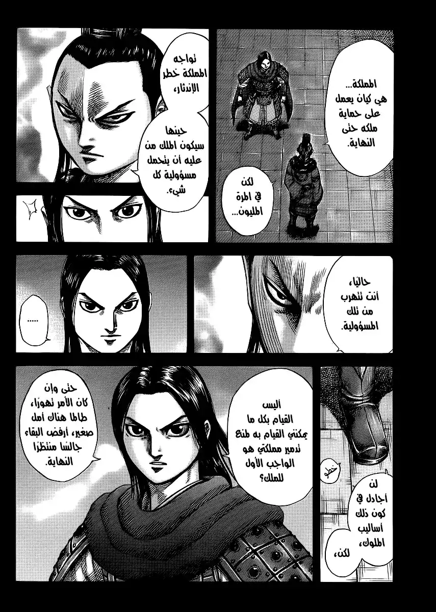 Kingdom 368 - The Brothers, Now página 8