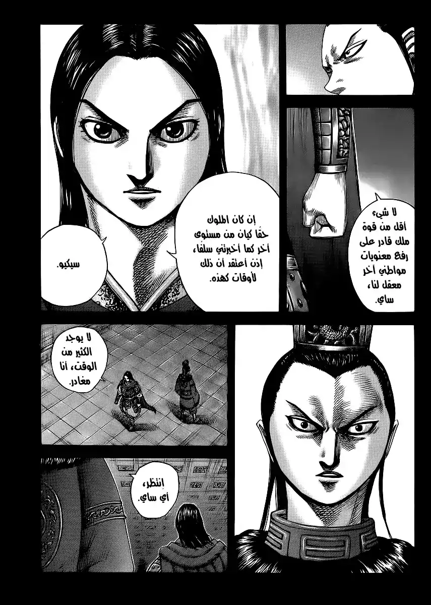 Kingdom 368 - The Brothers, Now página 9