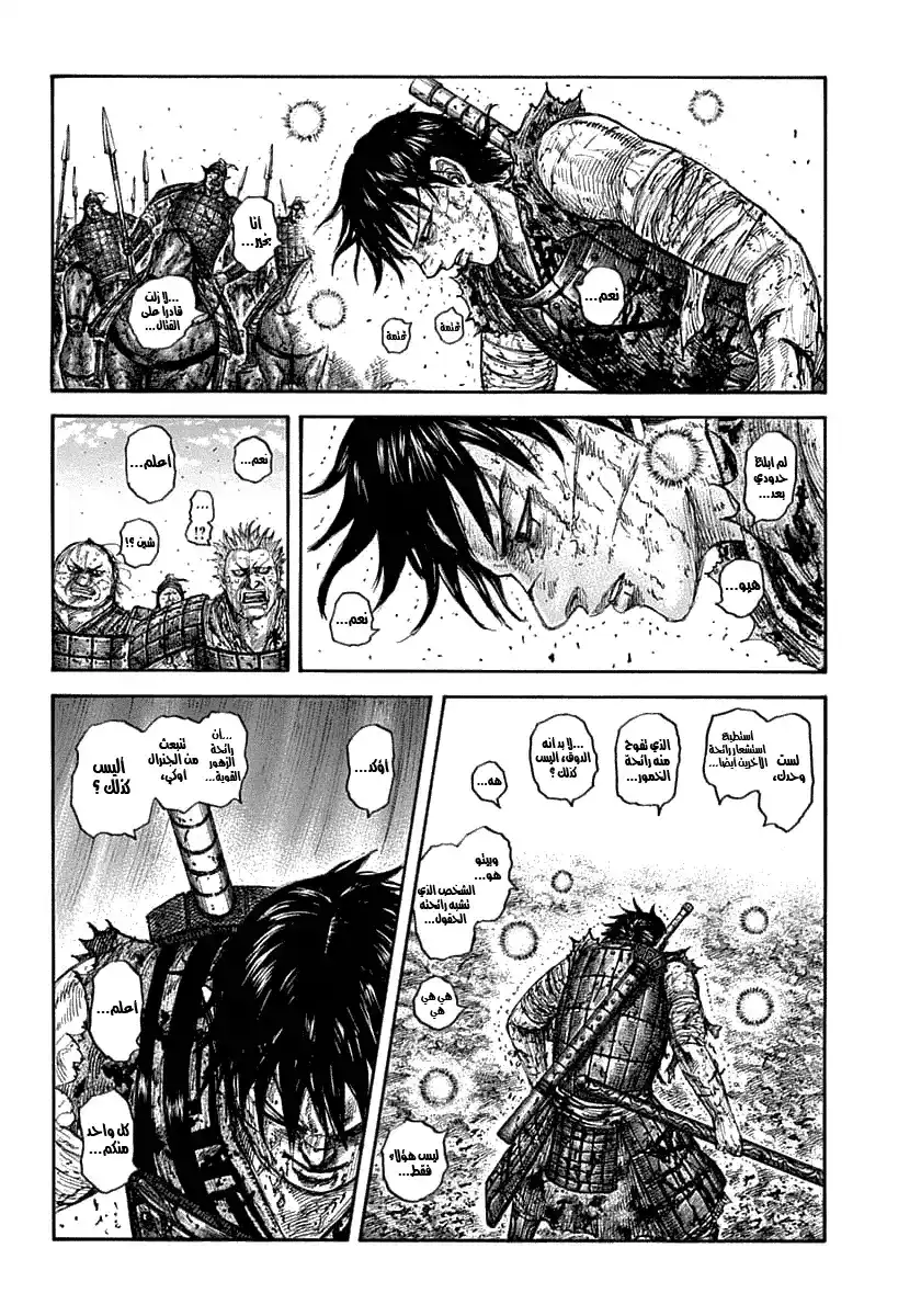 Kingdom 626 - الحقيقة القاسية página 3