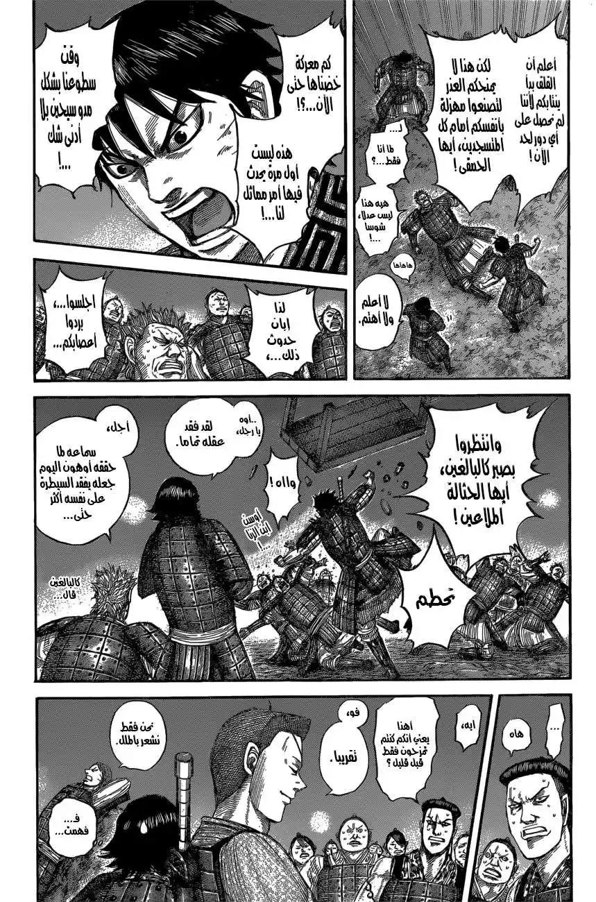 Kingdom 539 - خصم página 10