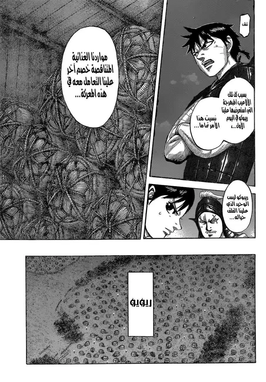 Kingdom 539 - خصم página 14