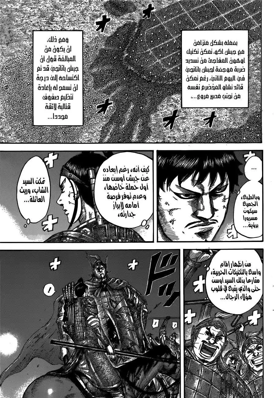 Kingdom 539 - خصم página 6