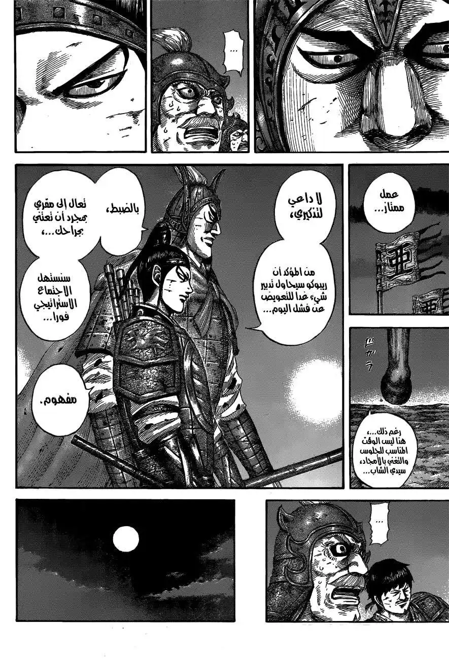 Kingdom 539 - خصم página 7