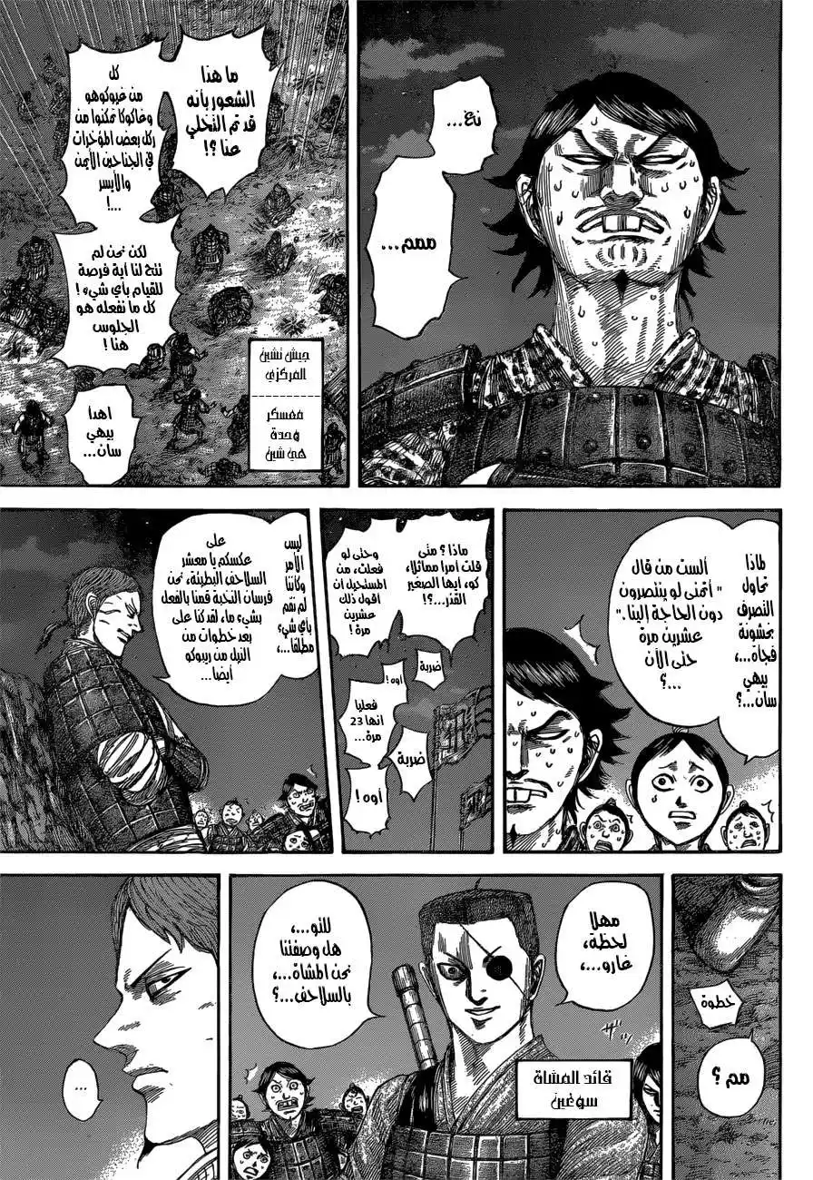 Kingdom 539 - خصم página 8