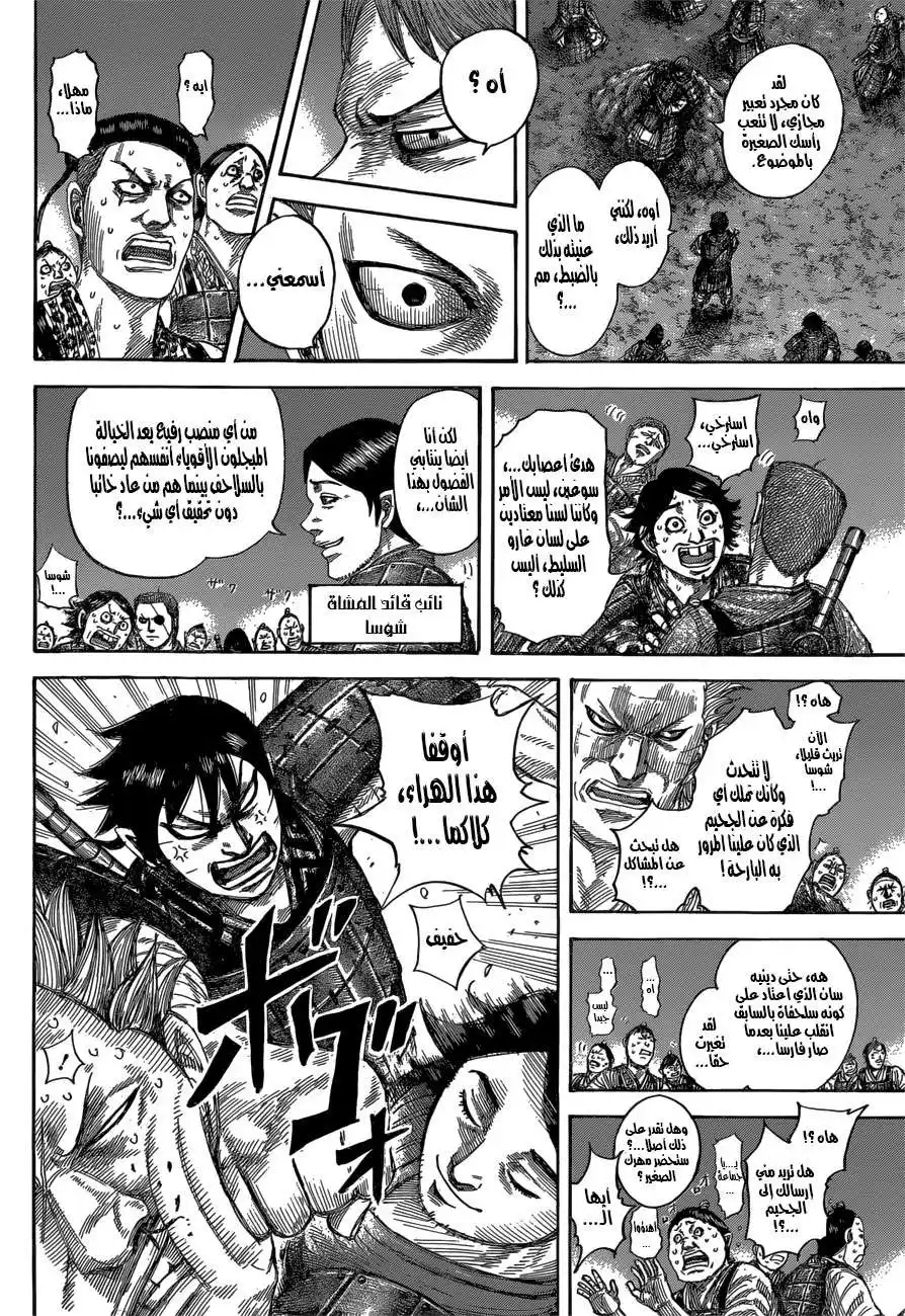 Kingdom 539 - خصم página 9