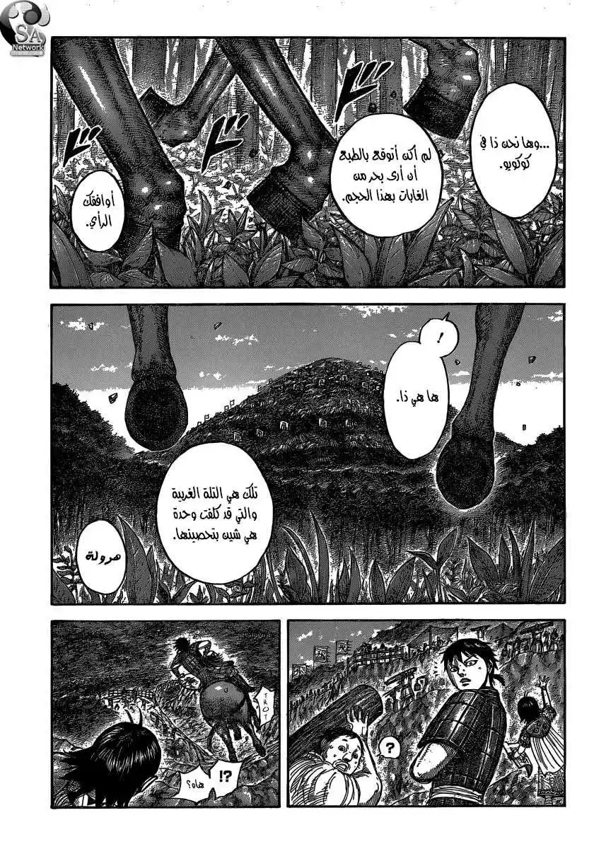 Kingdom 485 - أخبار موتين página 2