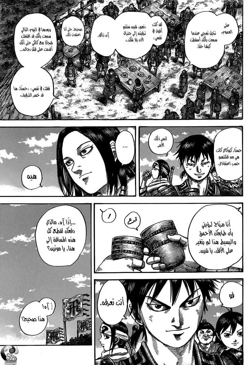 Kingdom 485 - أخبار موتين página 5