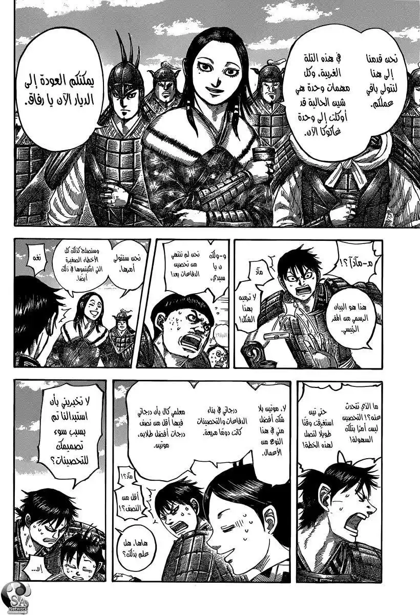 Kingdom 485 - أخبار موتين página 6