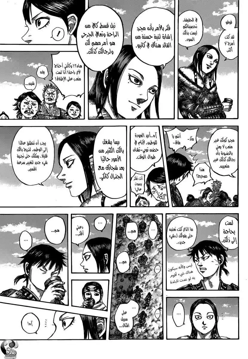 Kingdom 485 - أخبار موتين página 7