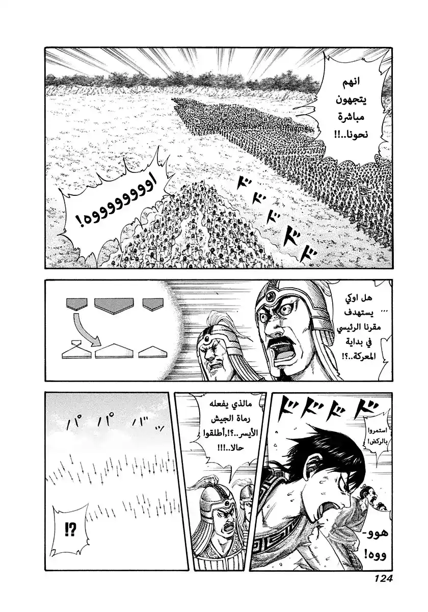 Kingdom 158 - نجم العرض página 10