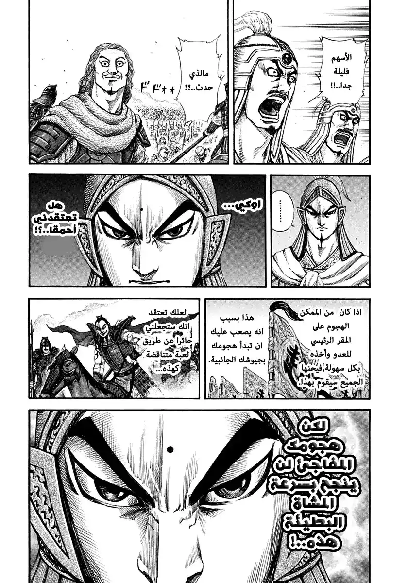 Kingdom 158 - نجم العرض página 11