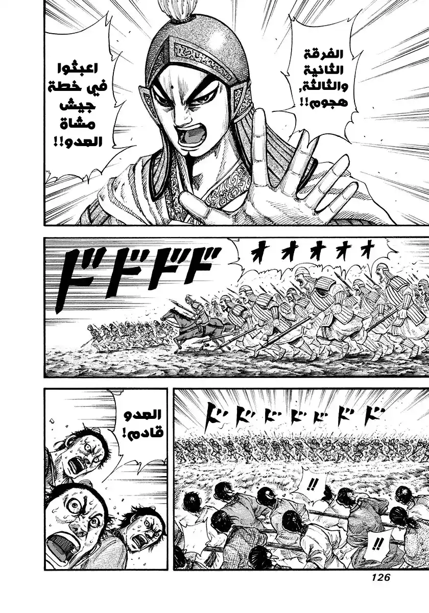 Kingdom 158 - نجم العرض página 12