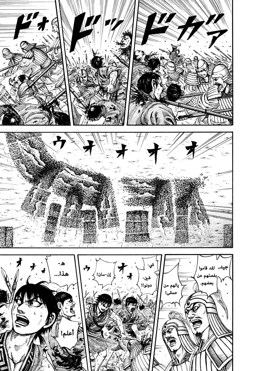 Kingdom 158 - نجم العرض página 13