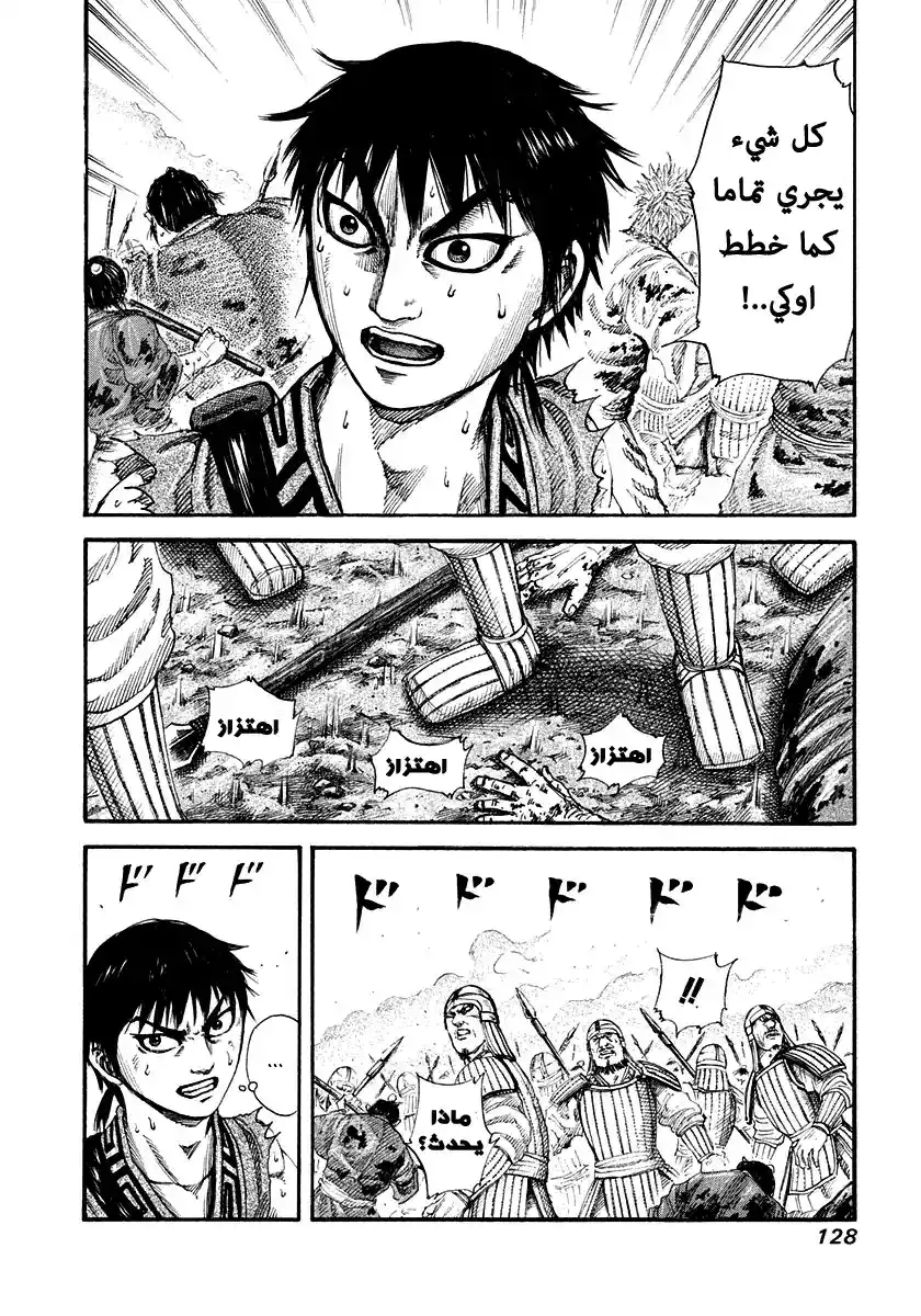 Kingdom 158 - نجم العرض página 14