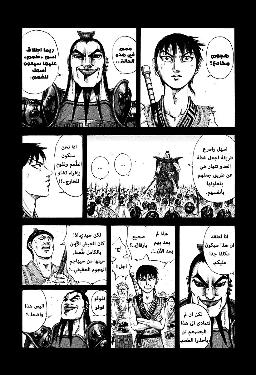 Kingdom 158 - نجم العرض página 15