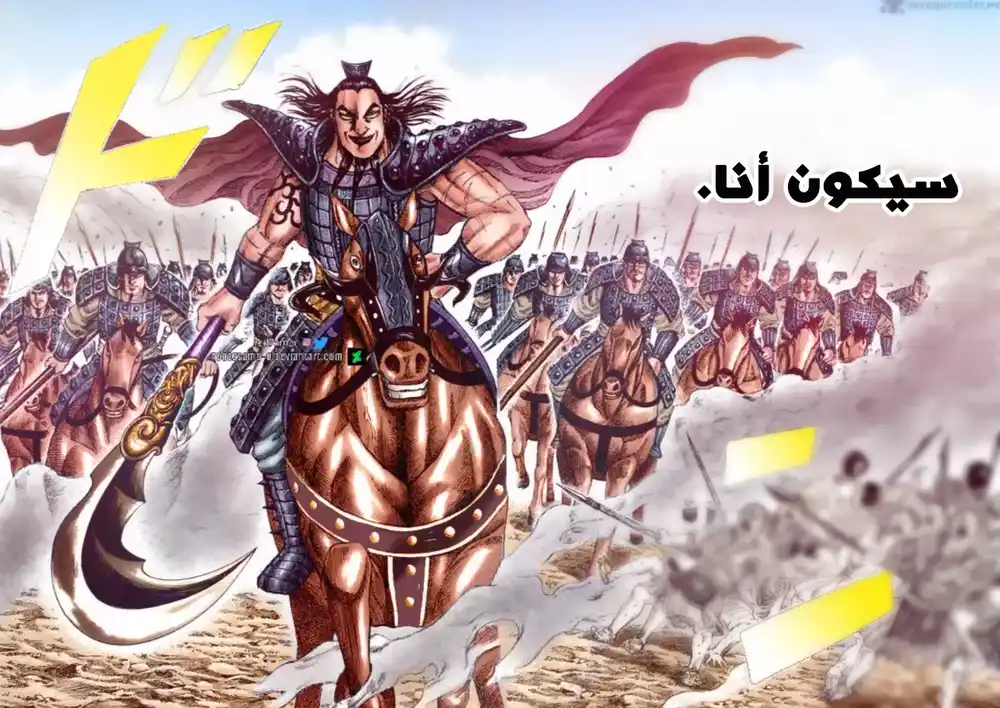 Kingdom 158 - نجم العرض página 16