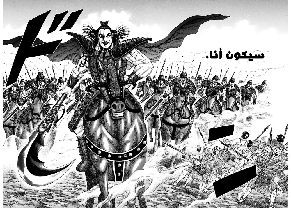 Kingdom 158 - نجم العرض página 17