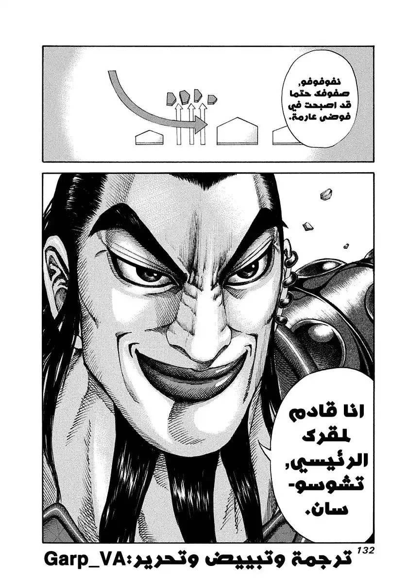 Kingdom 158 - نجم العرض página 18