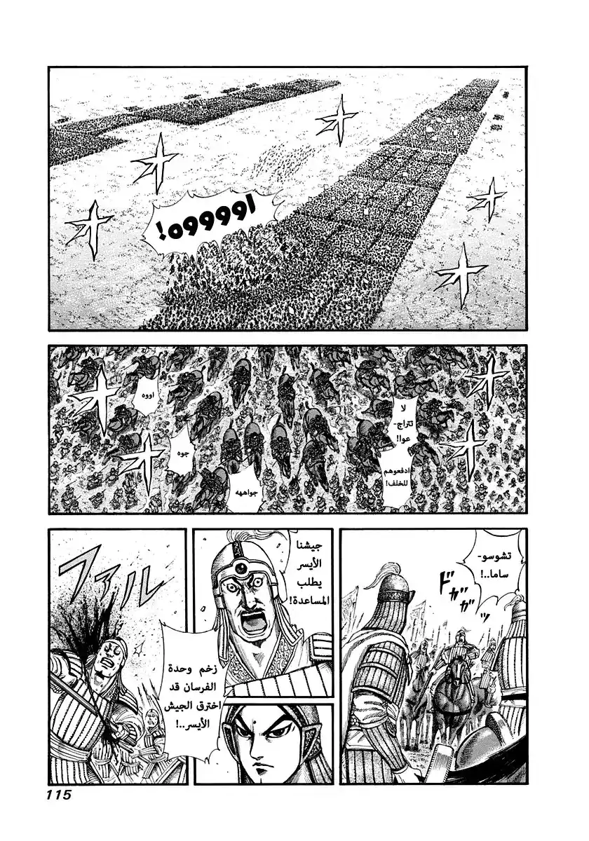 Kingdom 158 - نجم العرض página 2