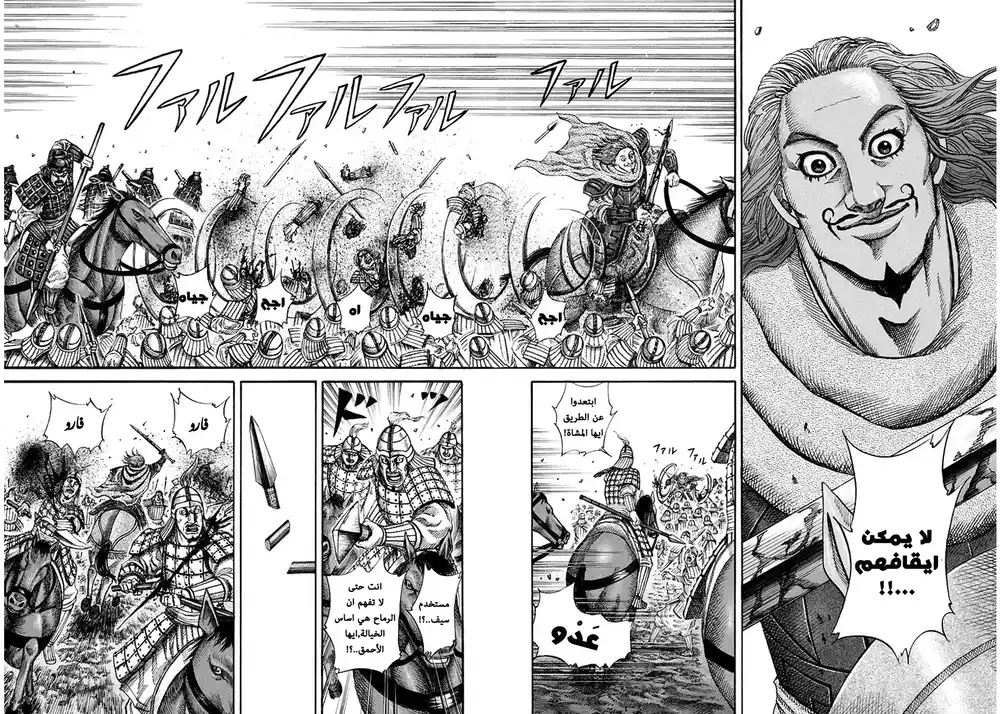 Kingdom 158 - نجم العرض página 3