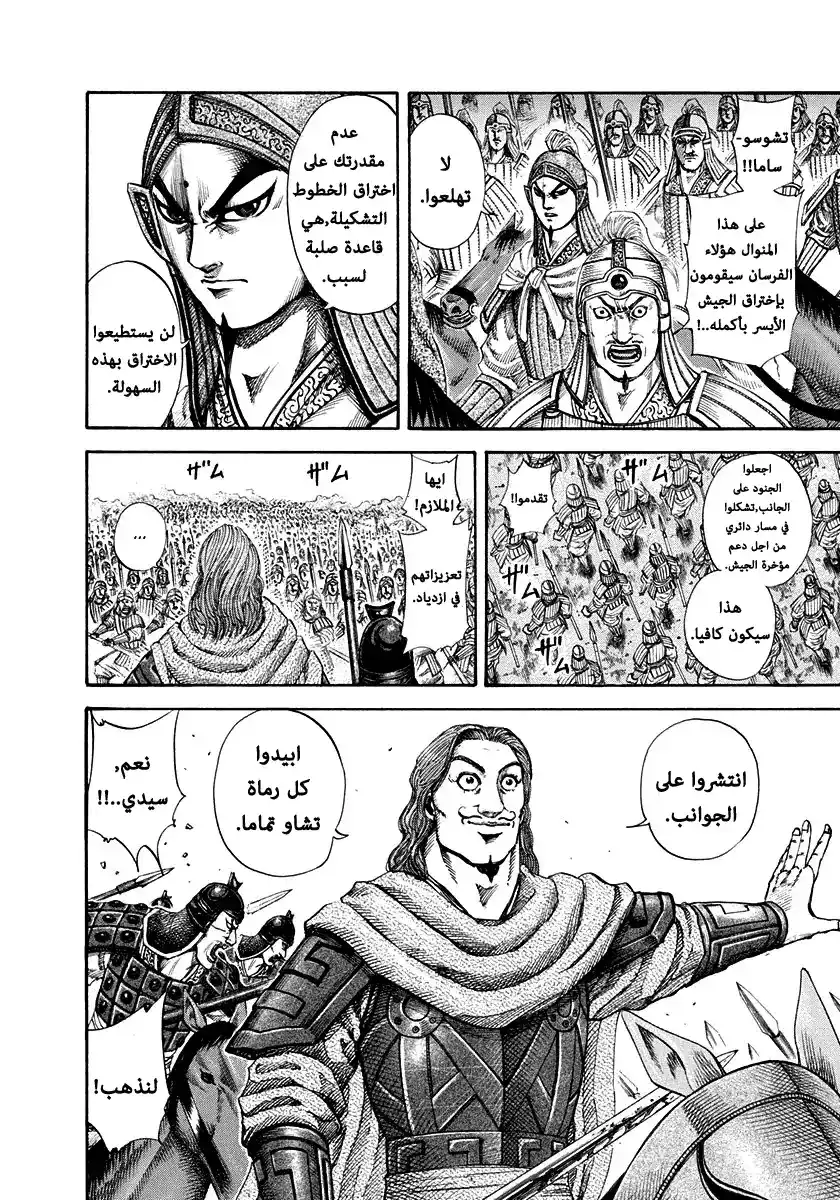 Kingdom 158 - نجم العرض página 4