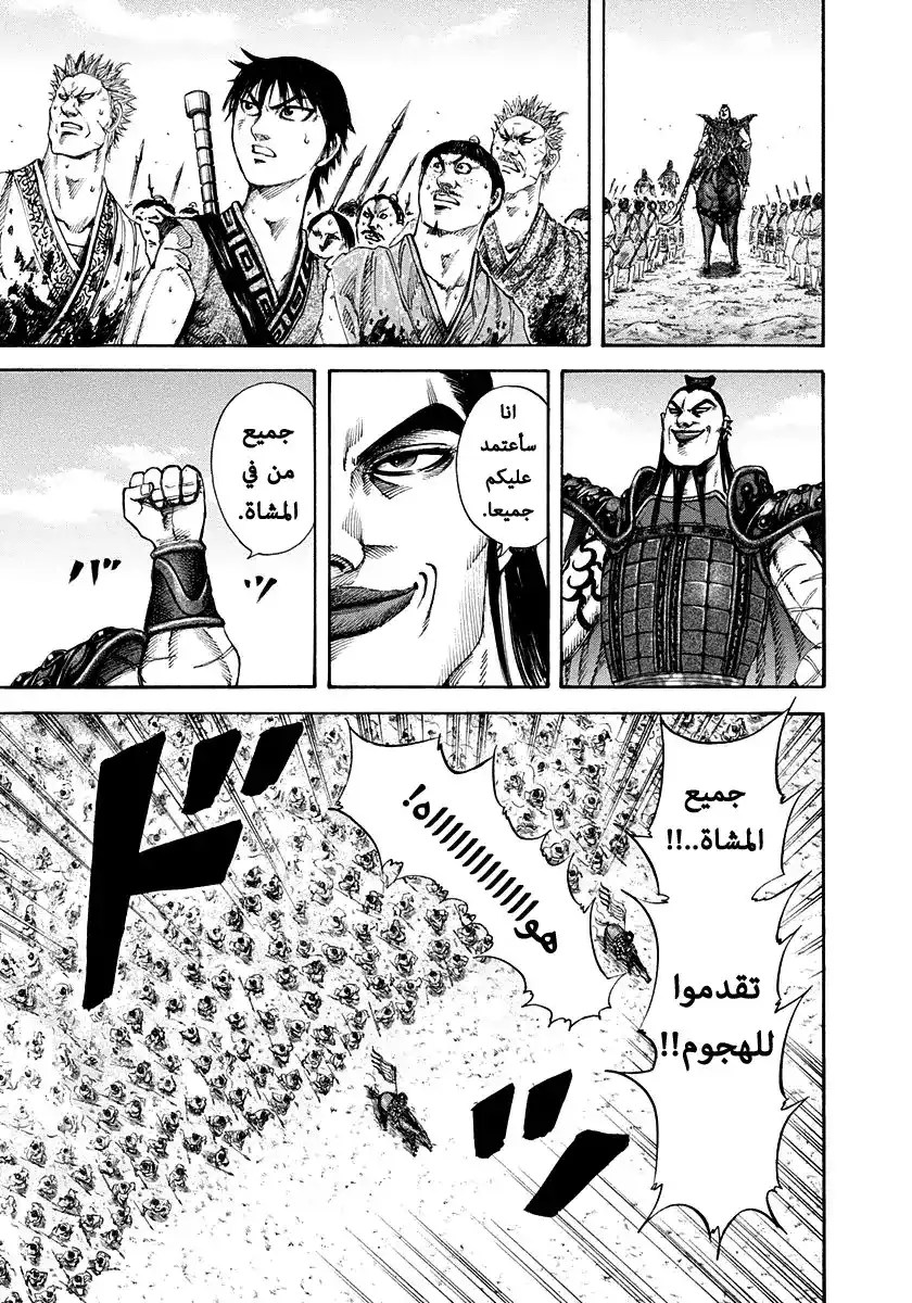 Kingdom 158 - نجم العرض página 5