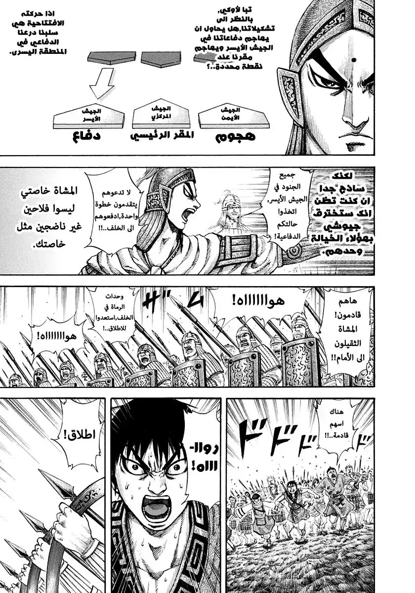 Kingdom 158 - نجم العرض página 7