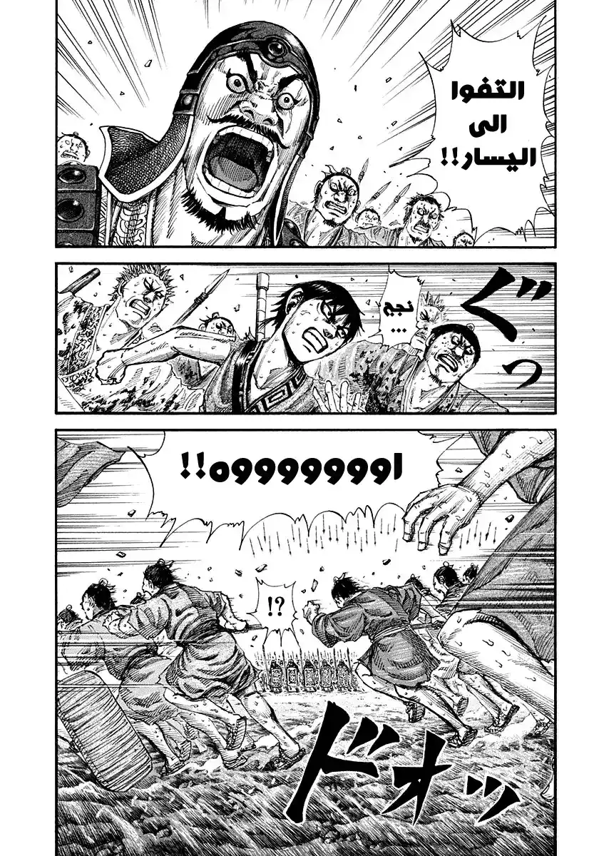 Kingdom 158 - نجم العرض página 8