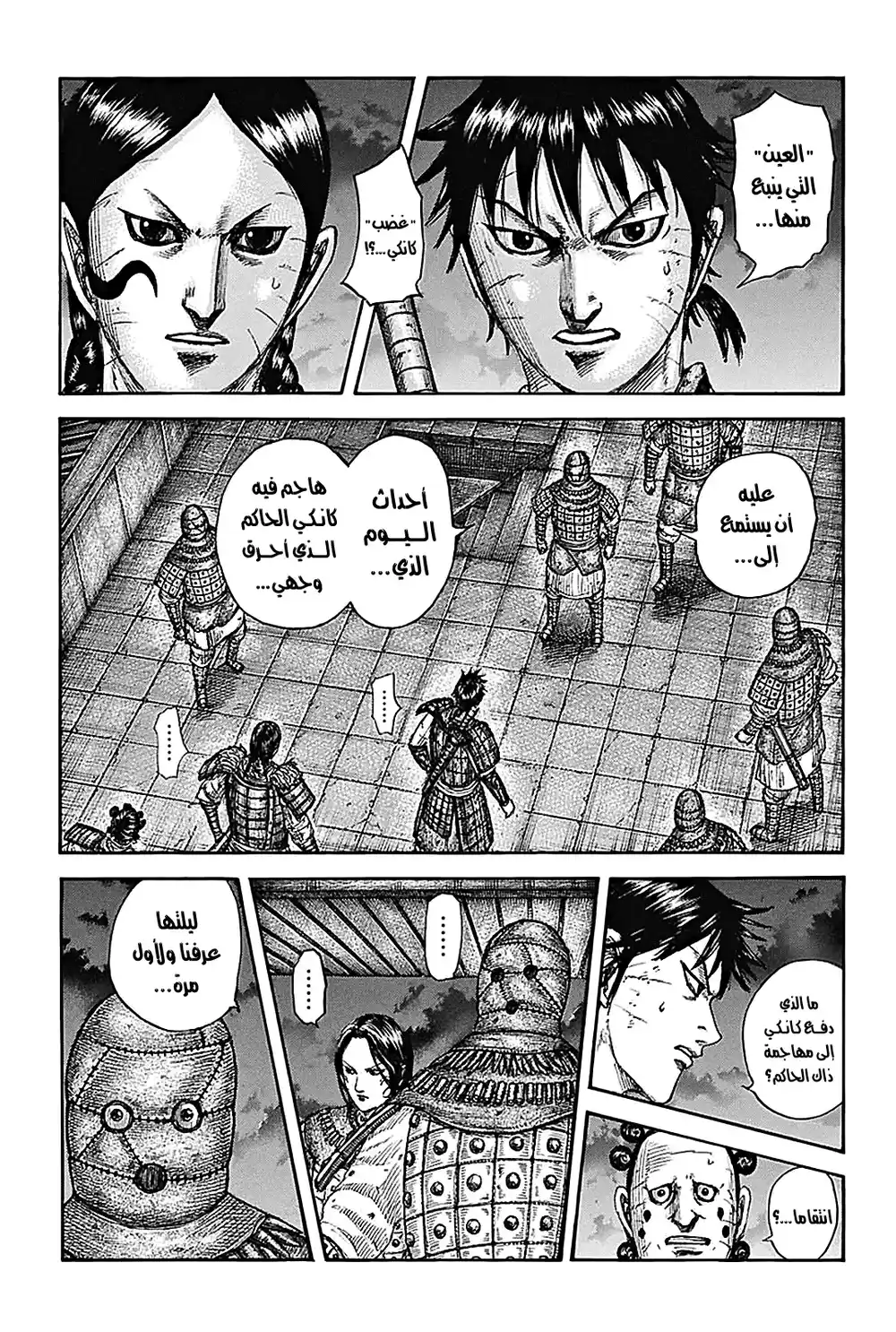 Kingdom 735 - من في الوسط página 2