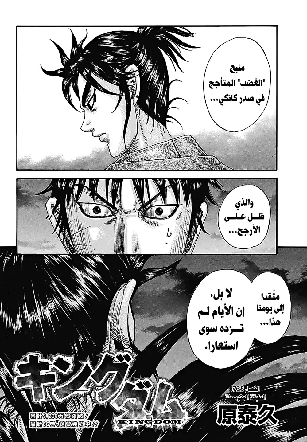 Kingdom 735 - من في الوسط página 3