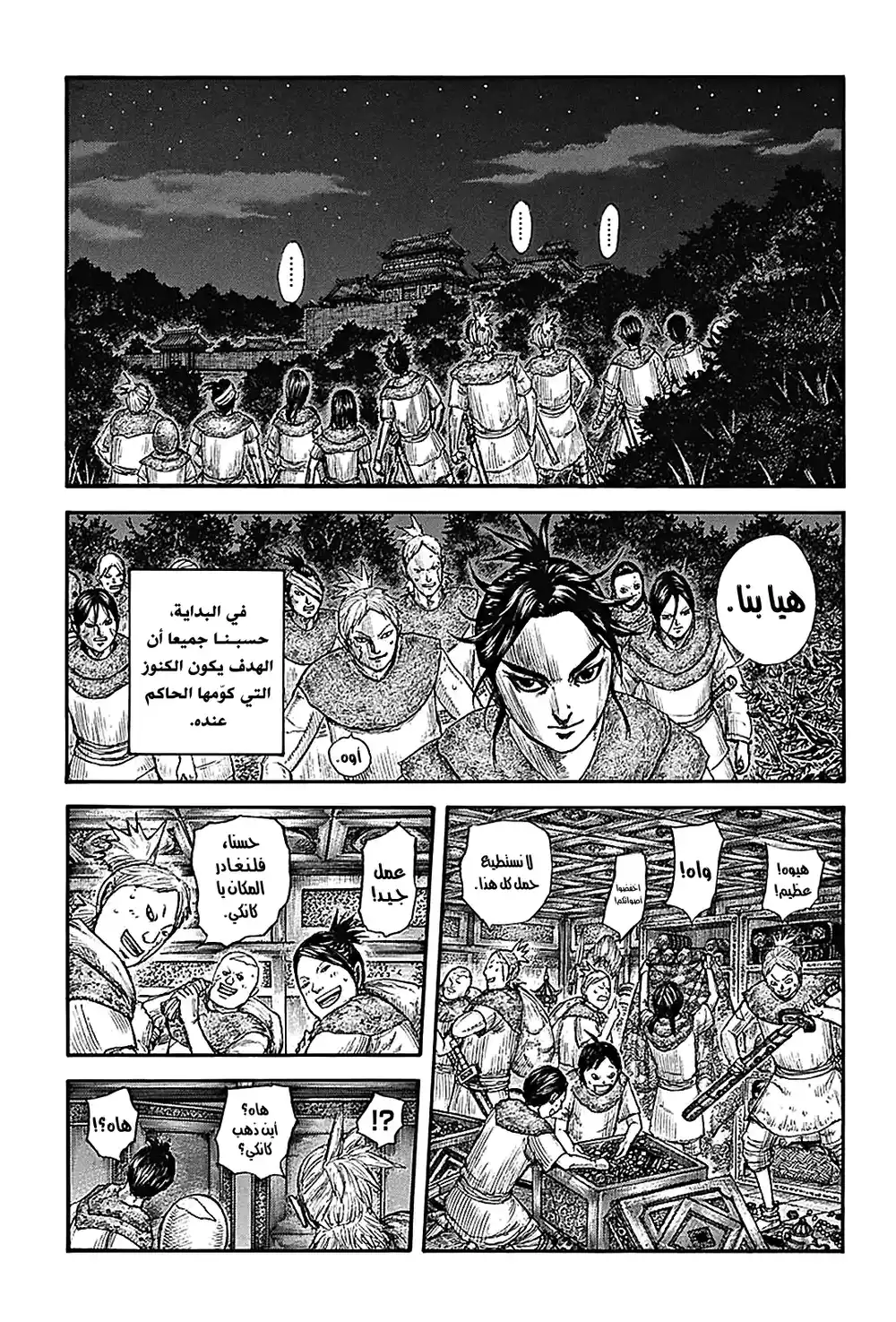Kingdom 735 - من في الوسط página 4