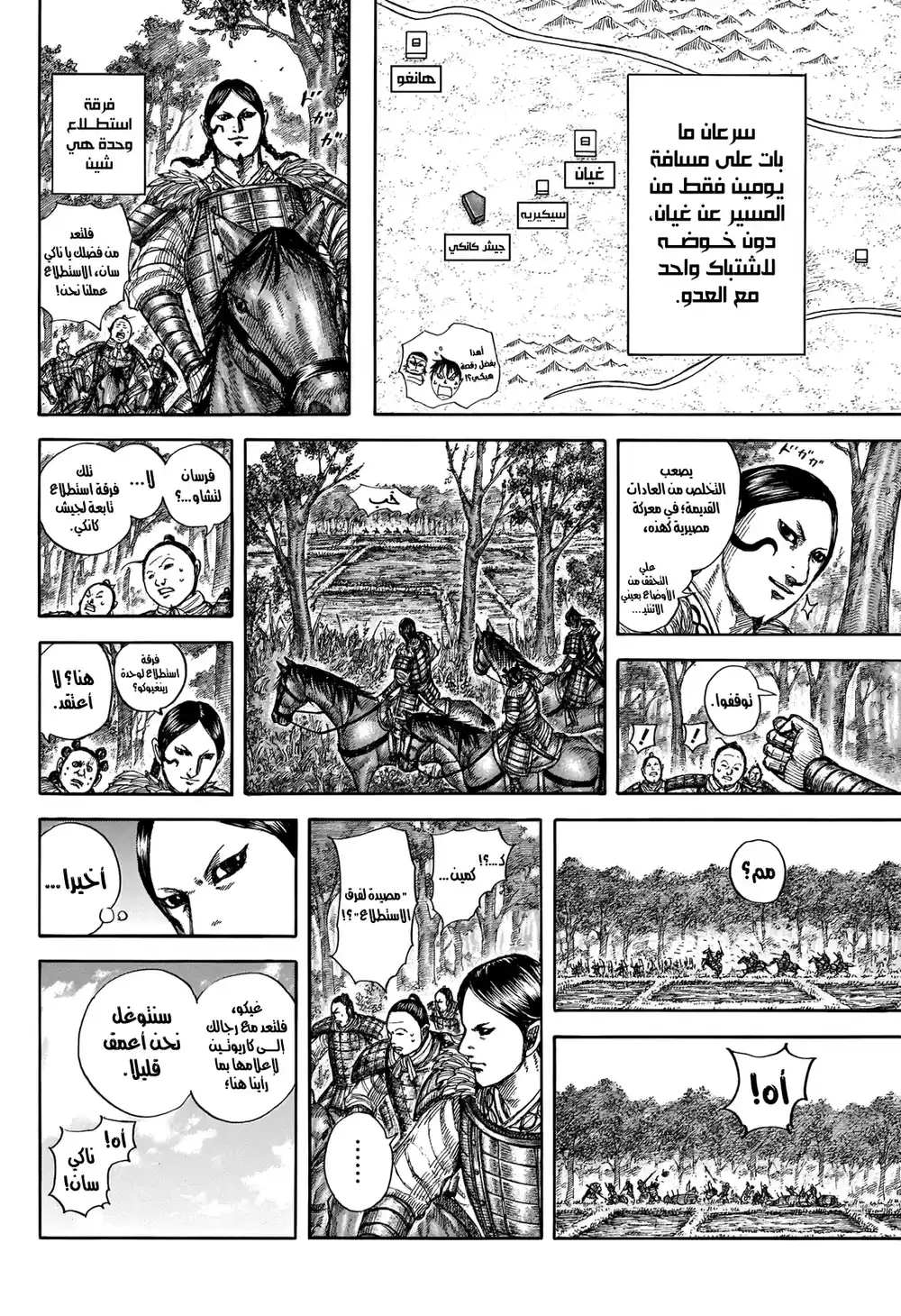 Kingdom 712 - التغلغل بأعجوبة página 11