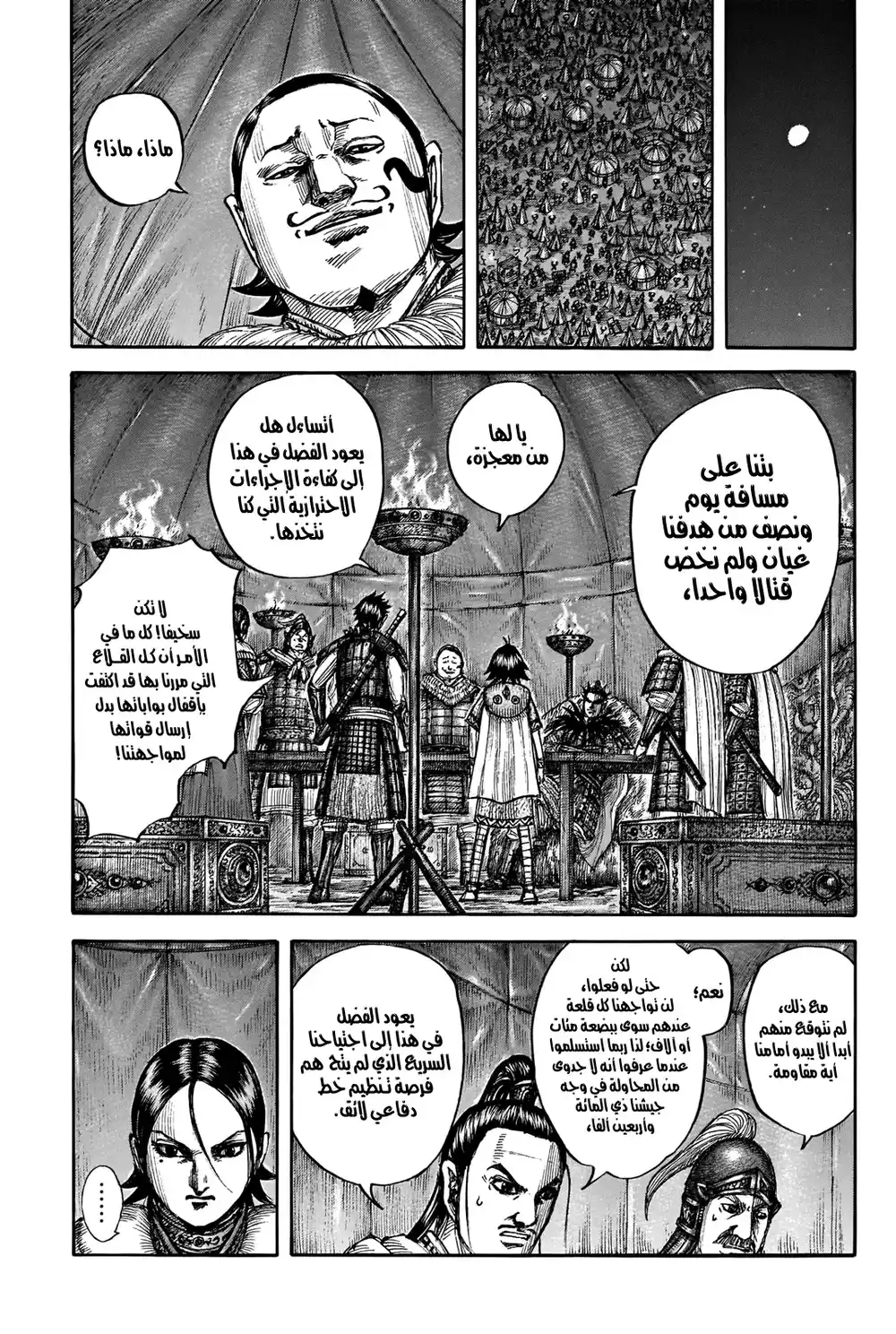 Kingdom 712 - التغلغل بأعجوبة página 12