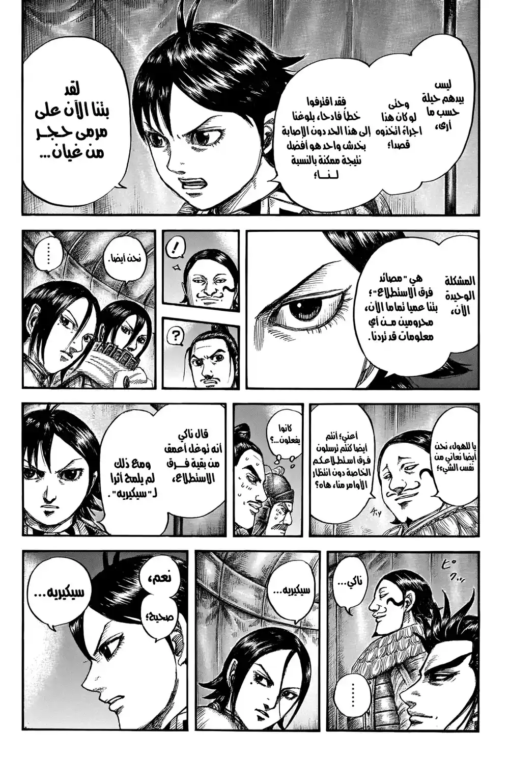 Kingdom 712 - التغلغل بأعجوبة página 13