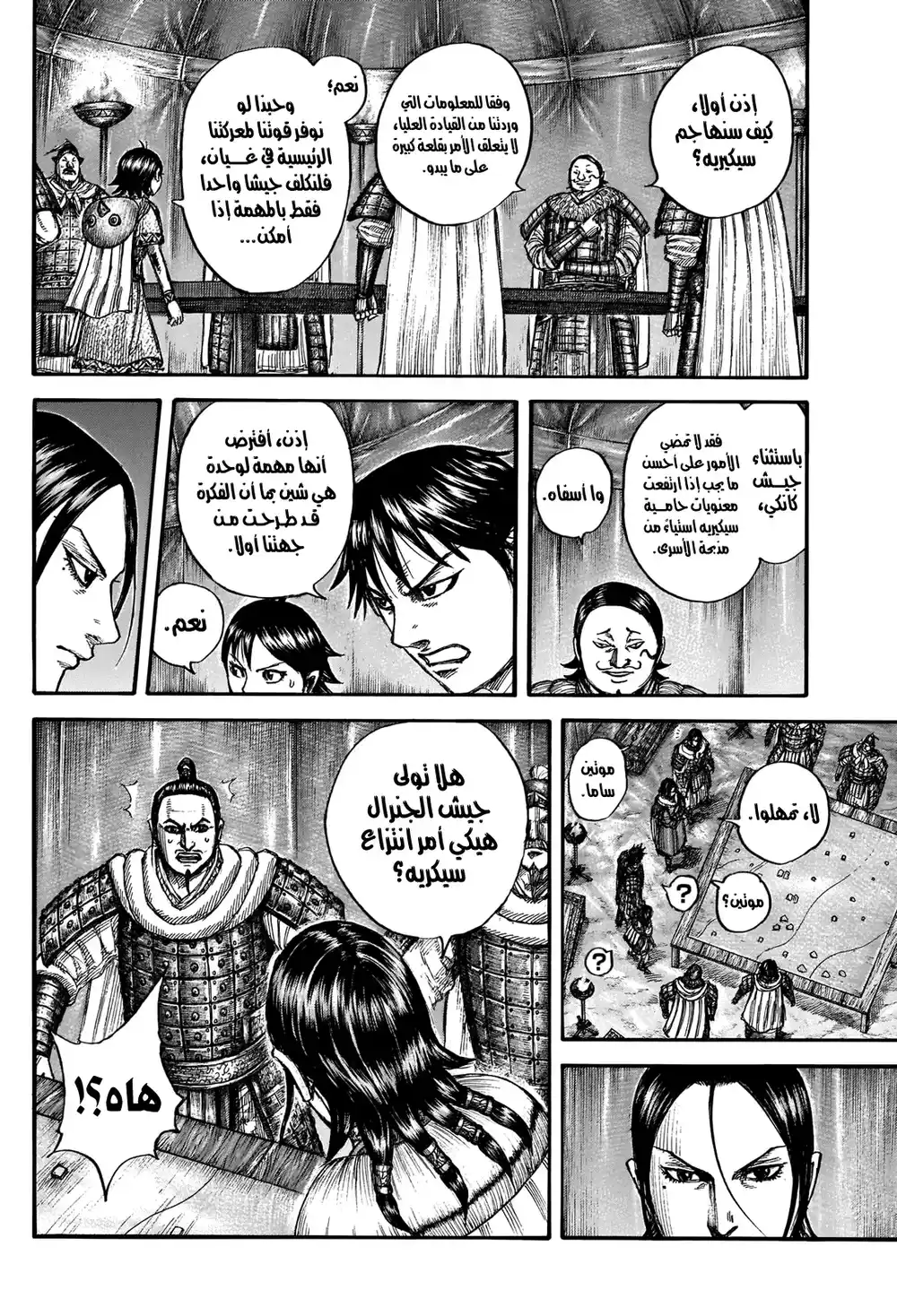 Kingdom 712 - التغلغل بأعجوبة página 15