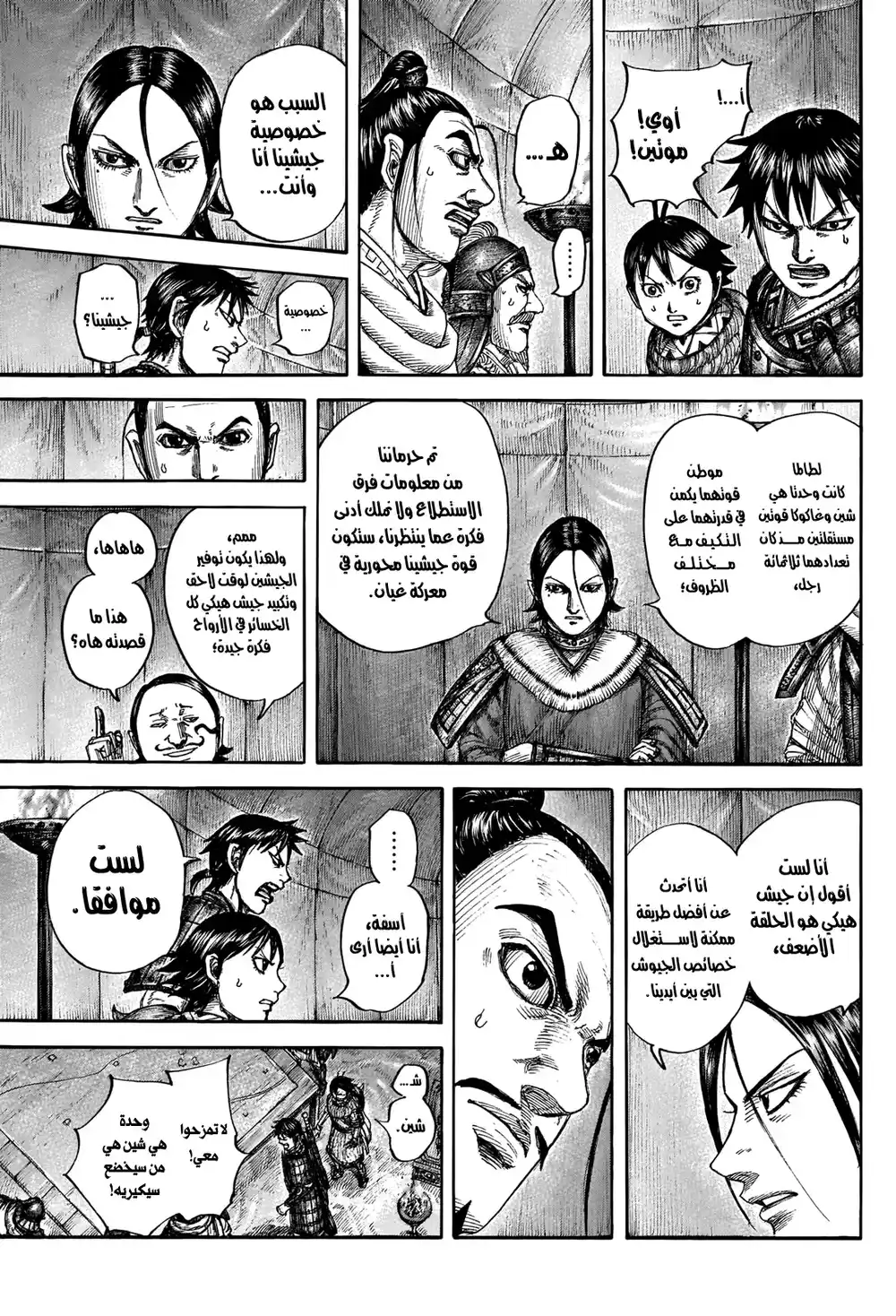 Kingdom 712 - التغلغل بأعجوبة página 16