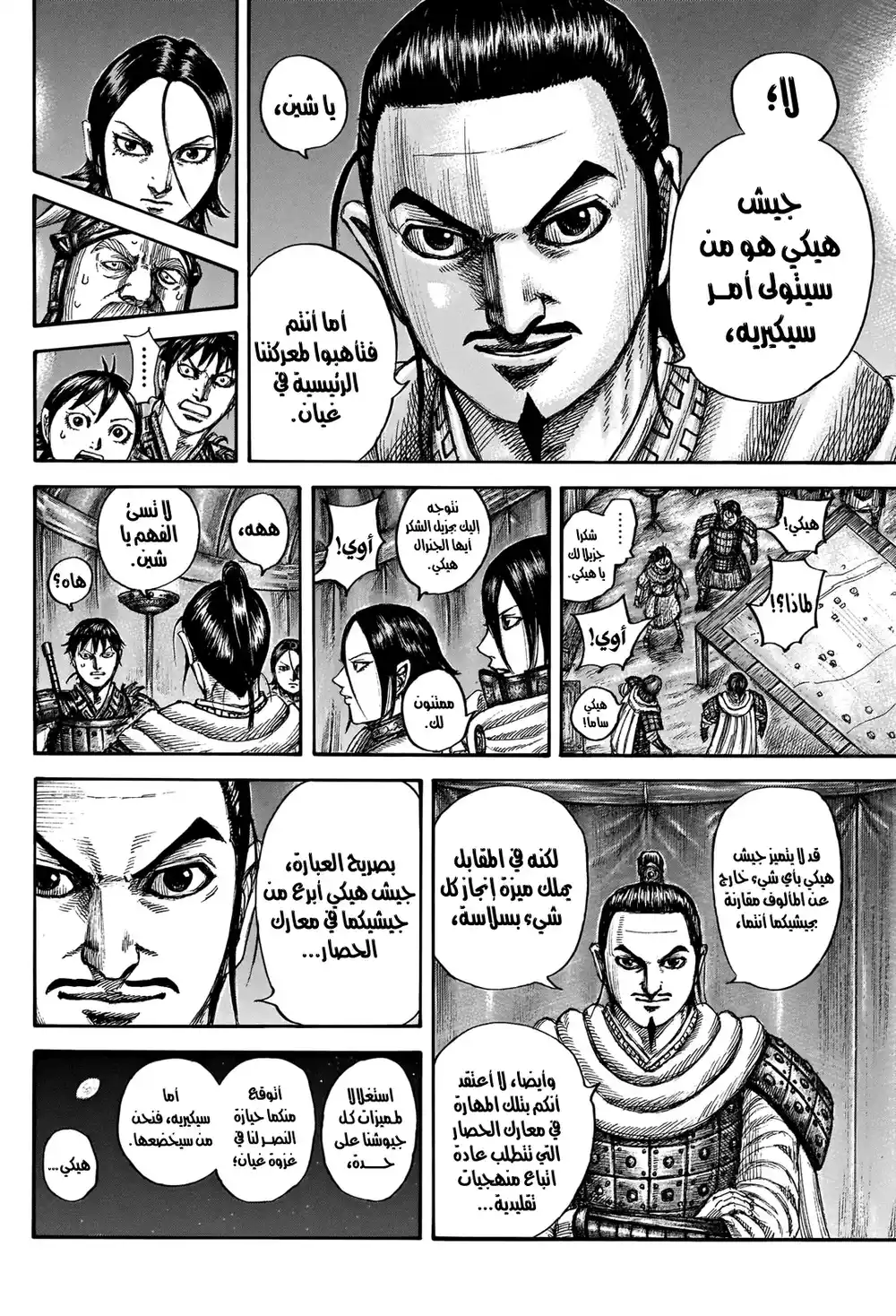 Kingdom 712 - التغلغل بأعجوبة página 17