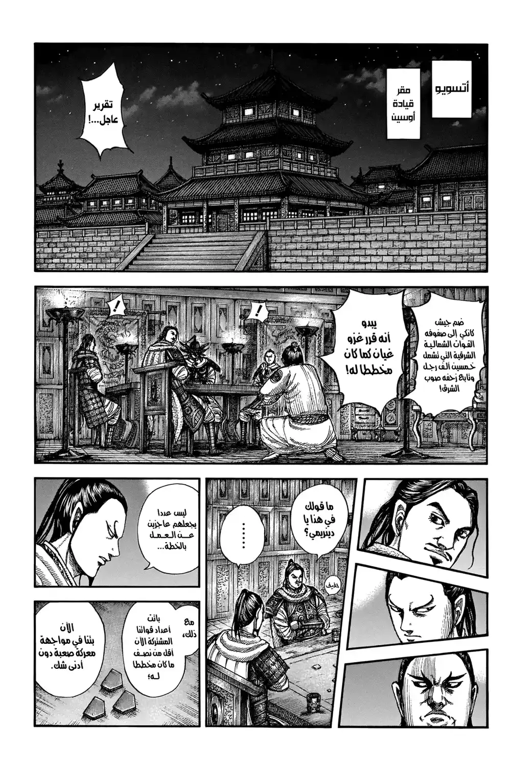 Kingdom 712 - التغلغل بأعجوبة página 2