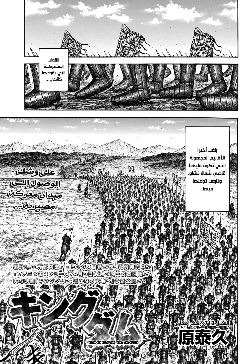 Kingdom 712 - التغلغل بأعجوبة página 4