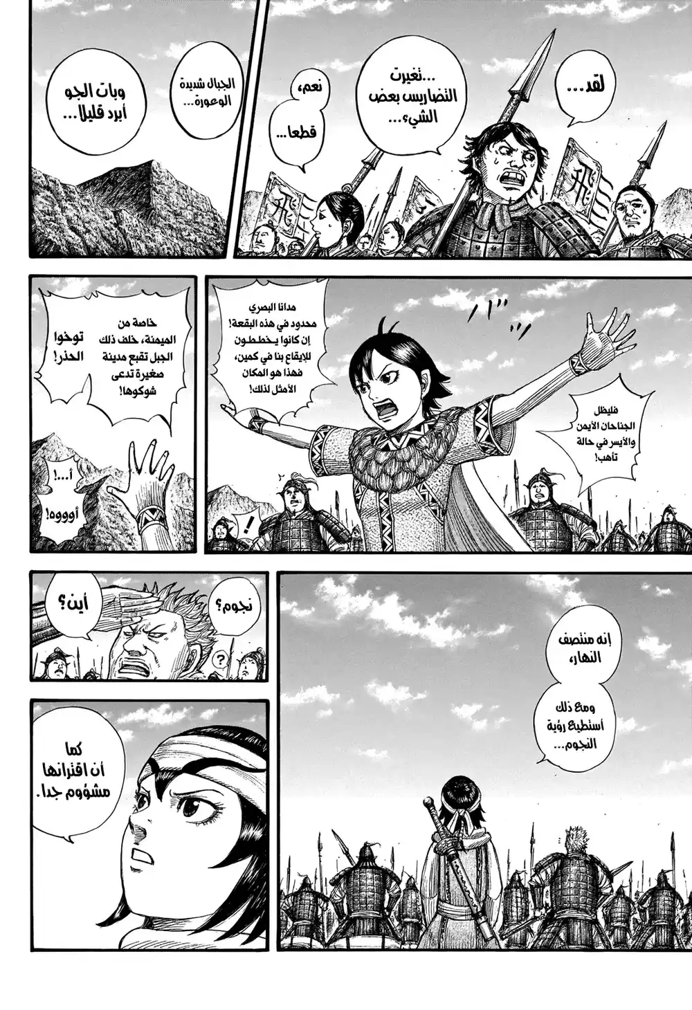 Kingdom 712 - التغلغل بأعجوبة página 5