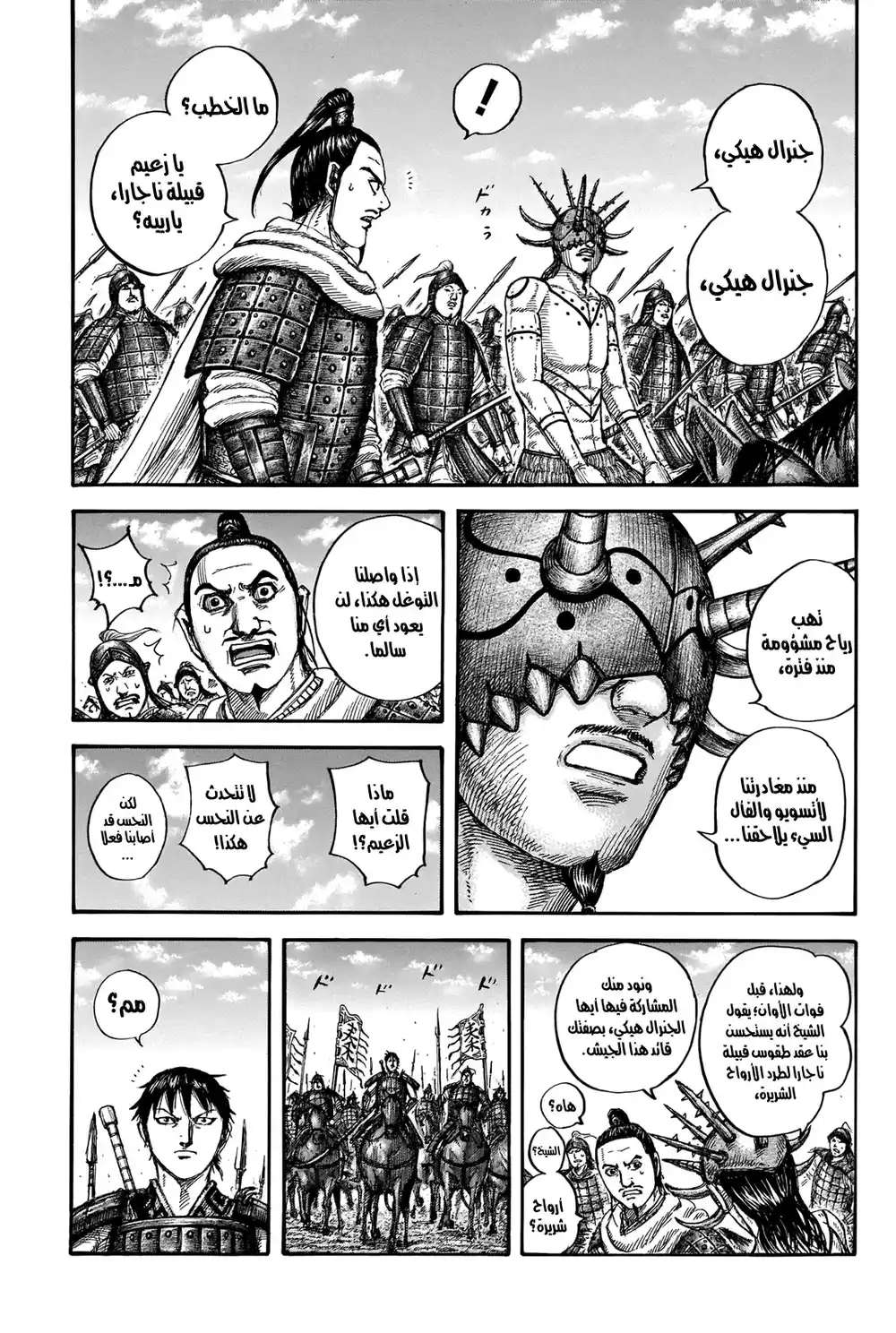 Kingdom 712 - التغلغل بأعجوبة página 6