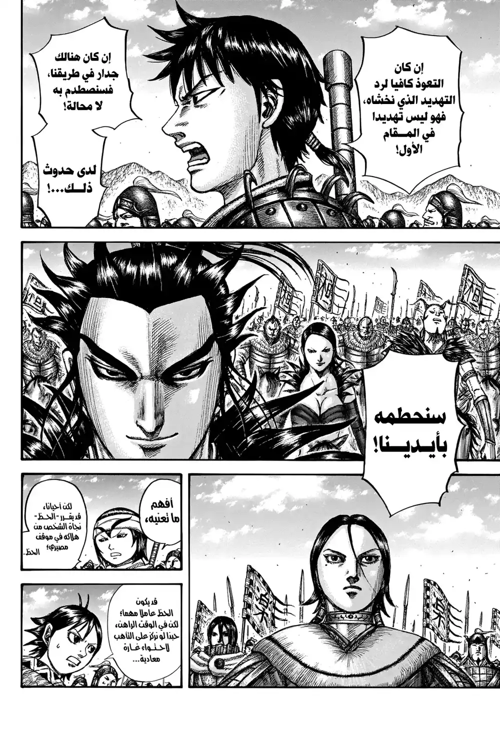 Kingdom 712 - التغلغل بأعجوبة página 9