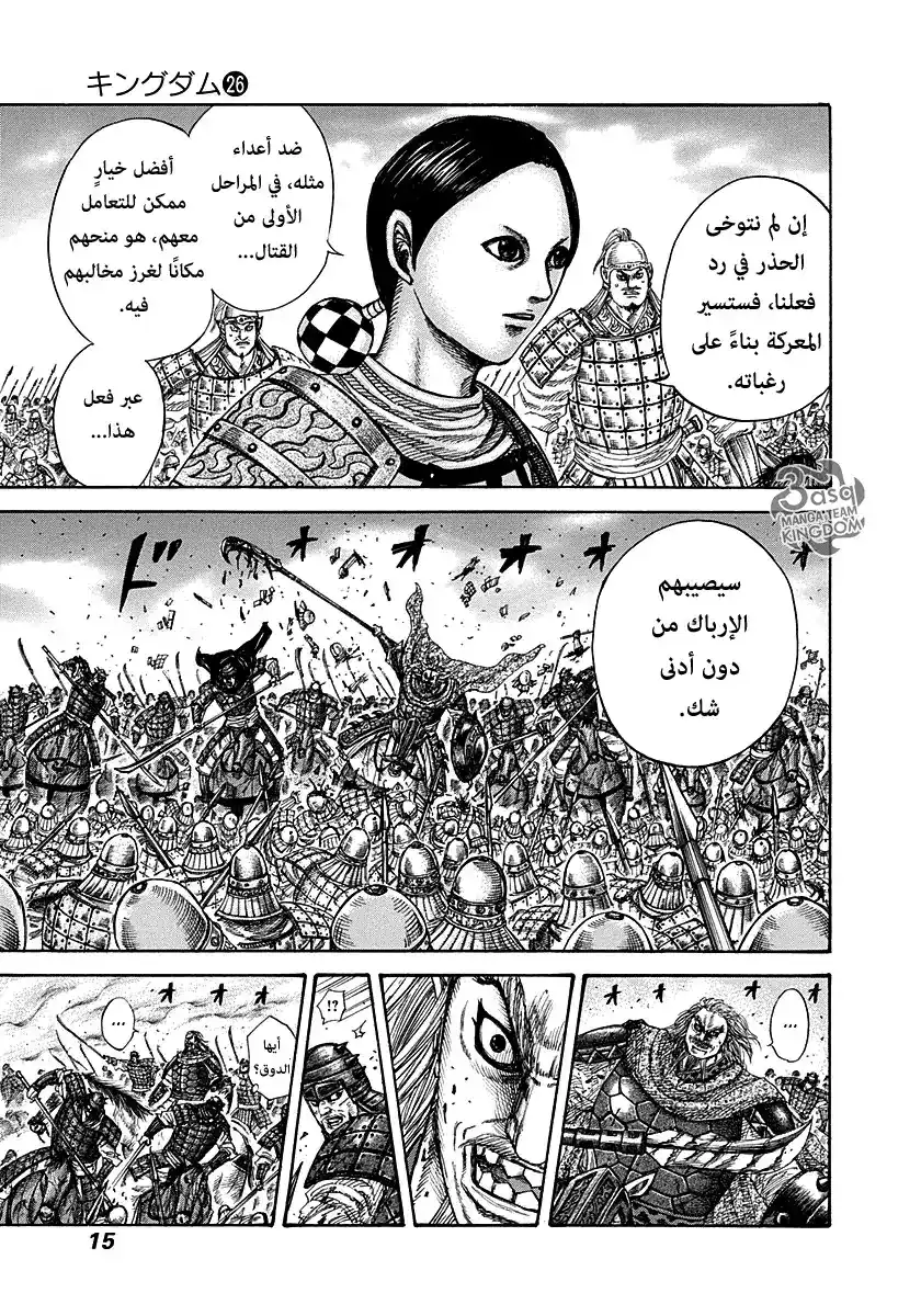 Kingdom 273 - قائد جيش تشاو página 14