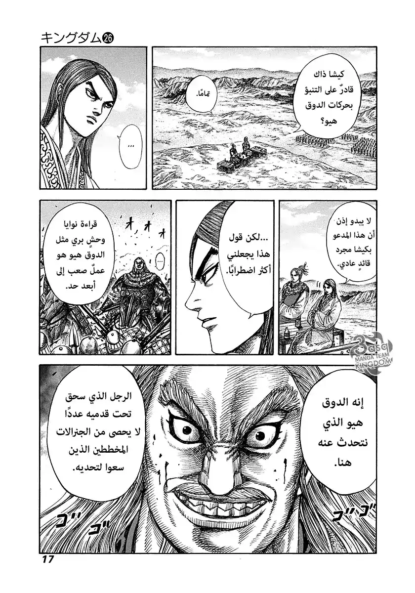 Kingdom 273 - قائد جيش تشاو página 16