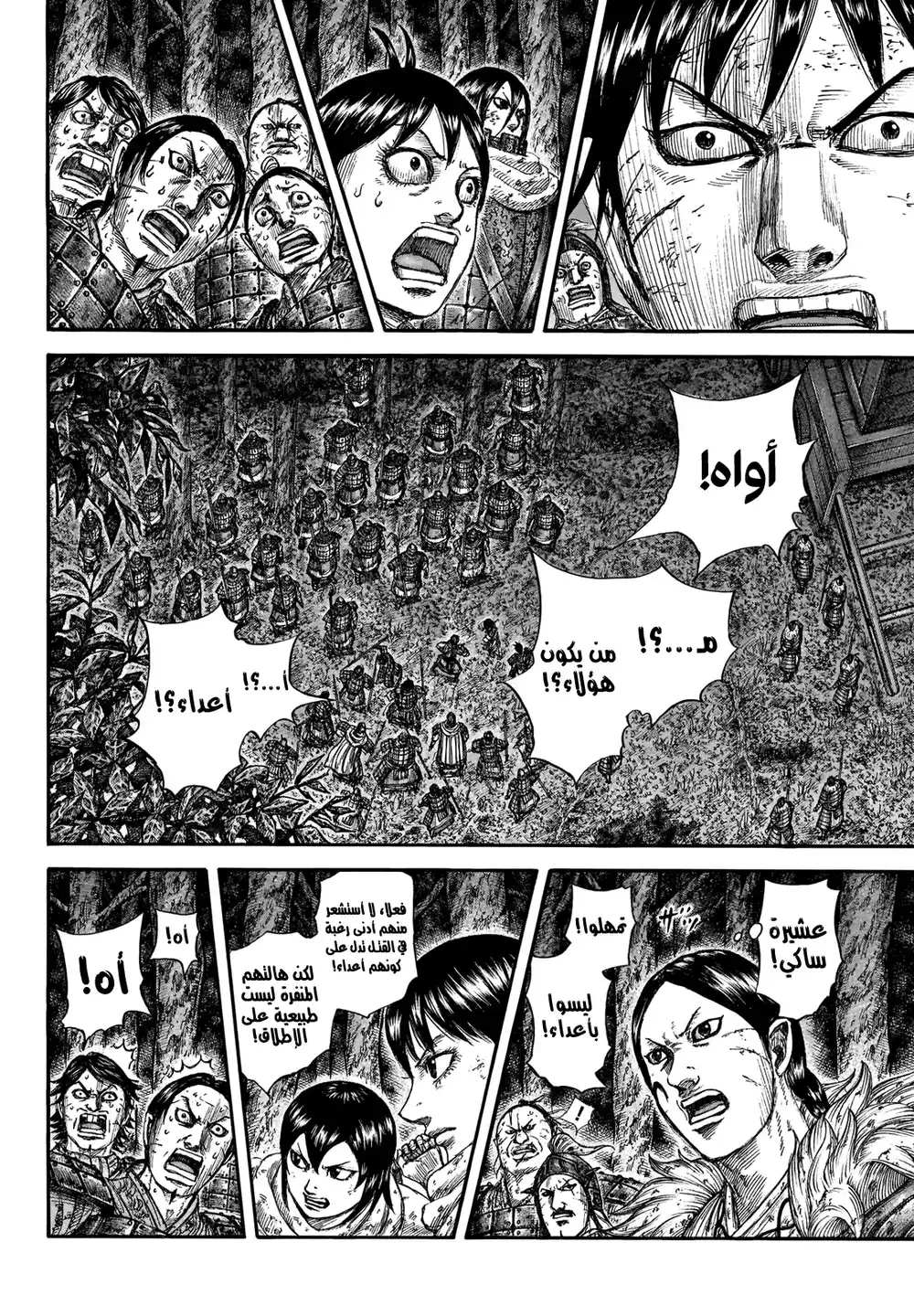 Kingdom 728 - الأقدم página 10