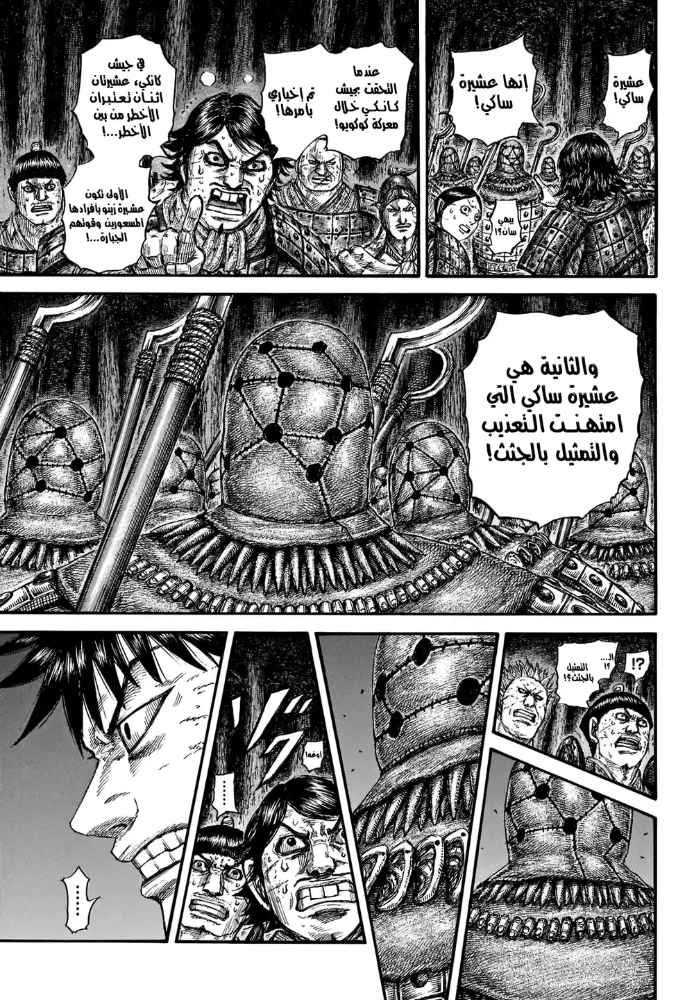 Kingdom 728 - الأقدم página 11