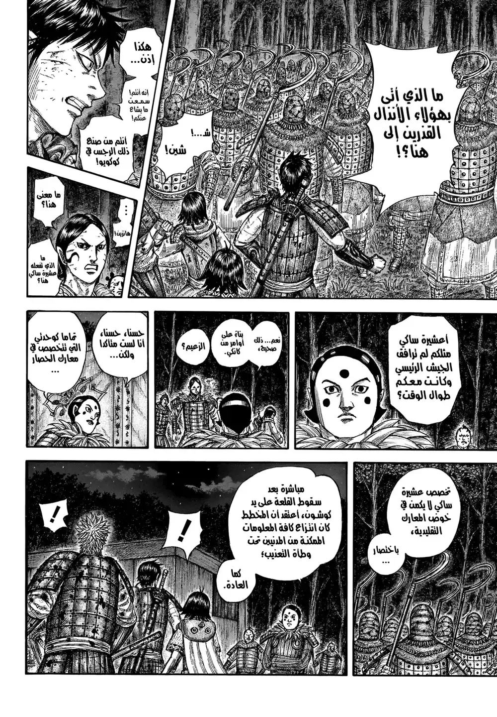 Kingdom 728 - الأقدم página 12