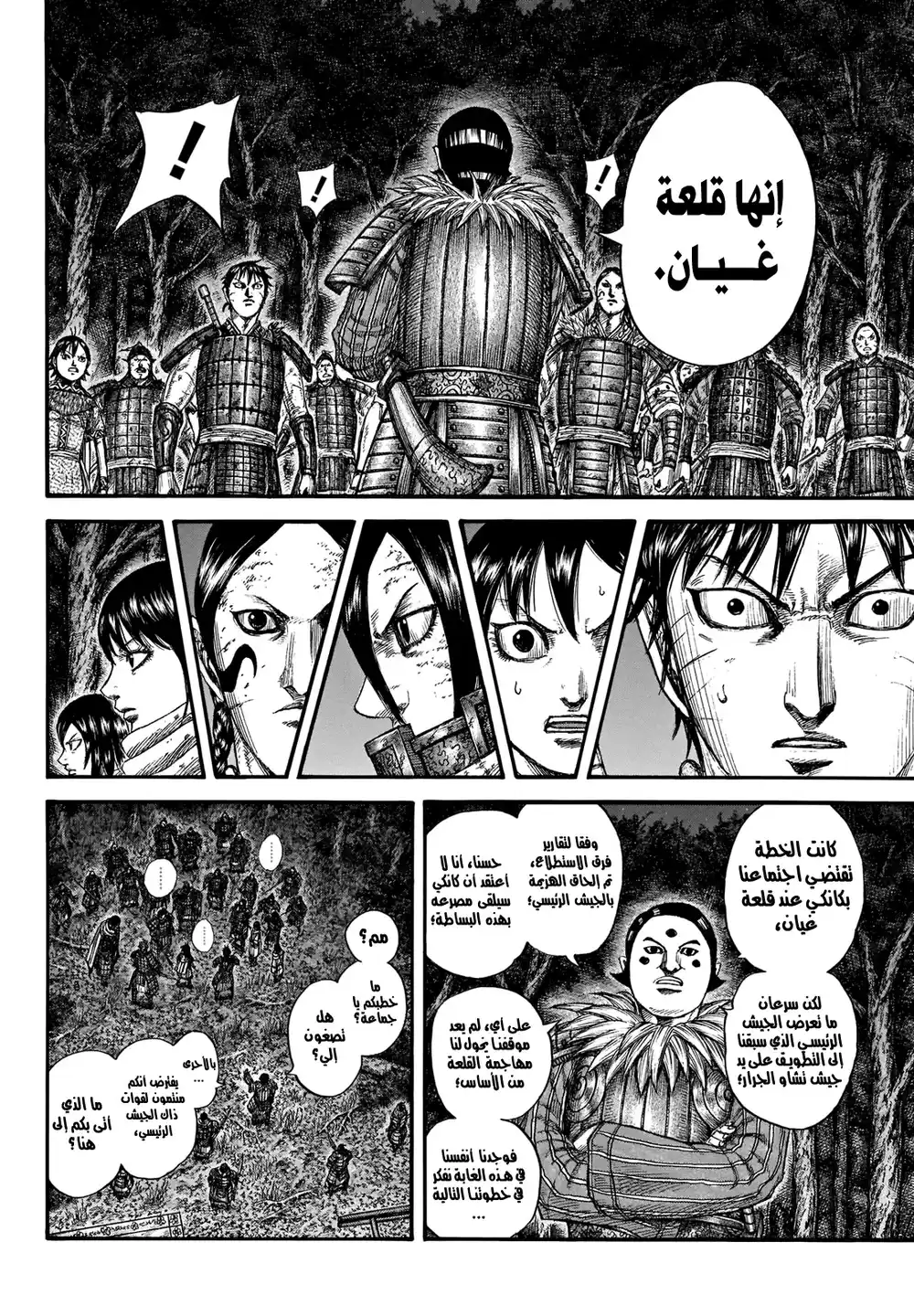 Kingdom 728 - الأقدم página 5