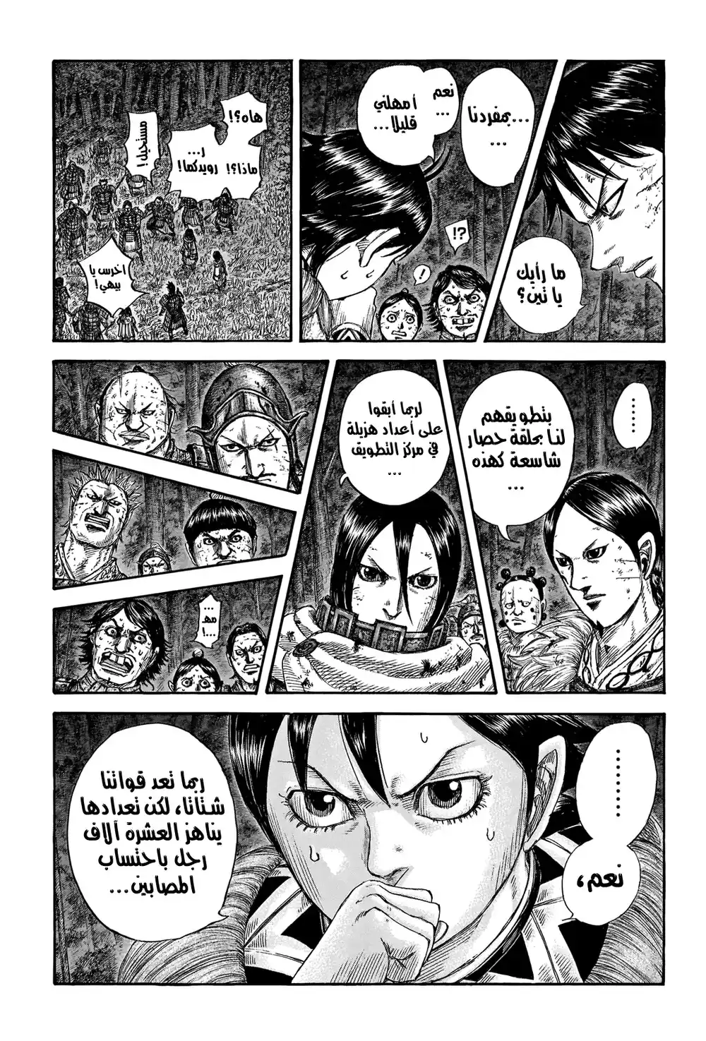 Kingdom 728 - الأقدم página 6