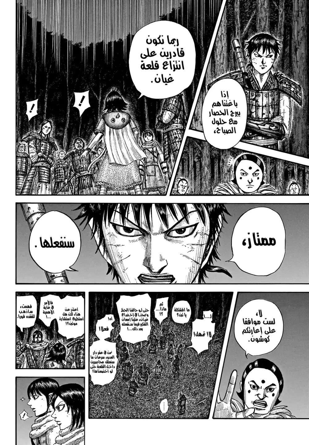 Kingdom 728 - الأقدم página 7